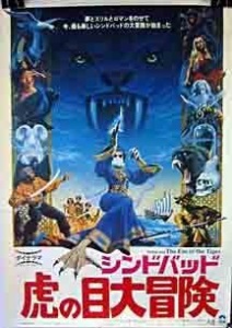 Sinbad and the Eye of the Tiger