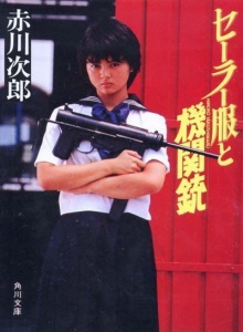 Sailor Suit and Machine Gun