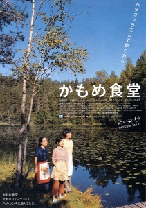 Kamome shokudô