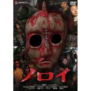 Noroi