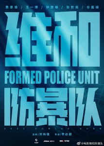 Formed Police Unit