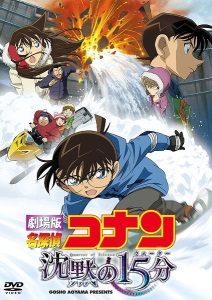 Detective Conan: Quarter of Silence