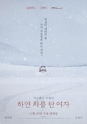 The Woman in the White Car