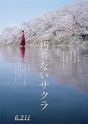 Kuchinai Sakura