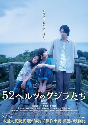 52 Hertz no Kujiratachi