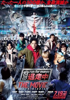 Tôsôchû the Movie: Tokyo Mission