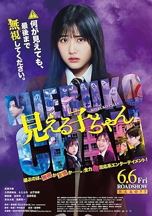 Mieruko-chan