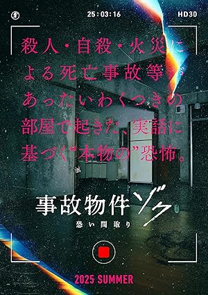 Jiko Bukken: Zoku Kowai Madori