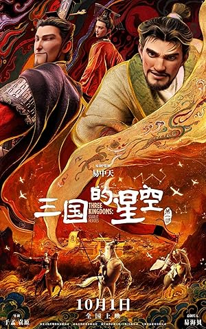 Three Kingdoms: Starlit Heroes