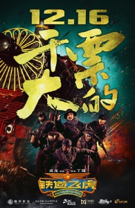 Railroad Tigers