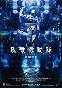 Ghost in the Shell: Arise - Pyrophoric Cult