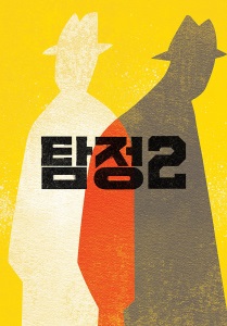 The Accidental Detective 2: In Action