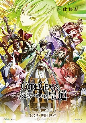 Code Geass: Lelouch of the Rebellion - Emperor